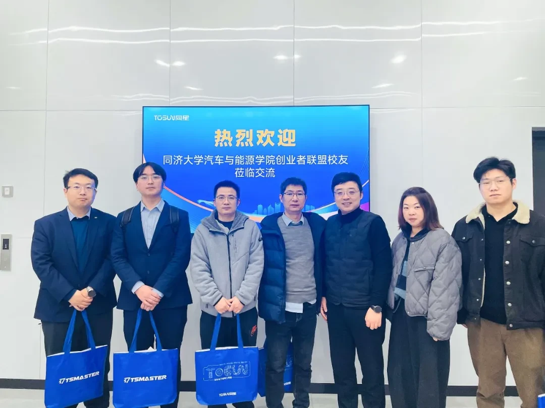Tongji University Entrepreneurs Union visited TOSUN to exchange and build together