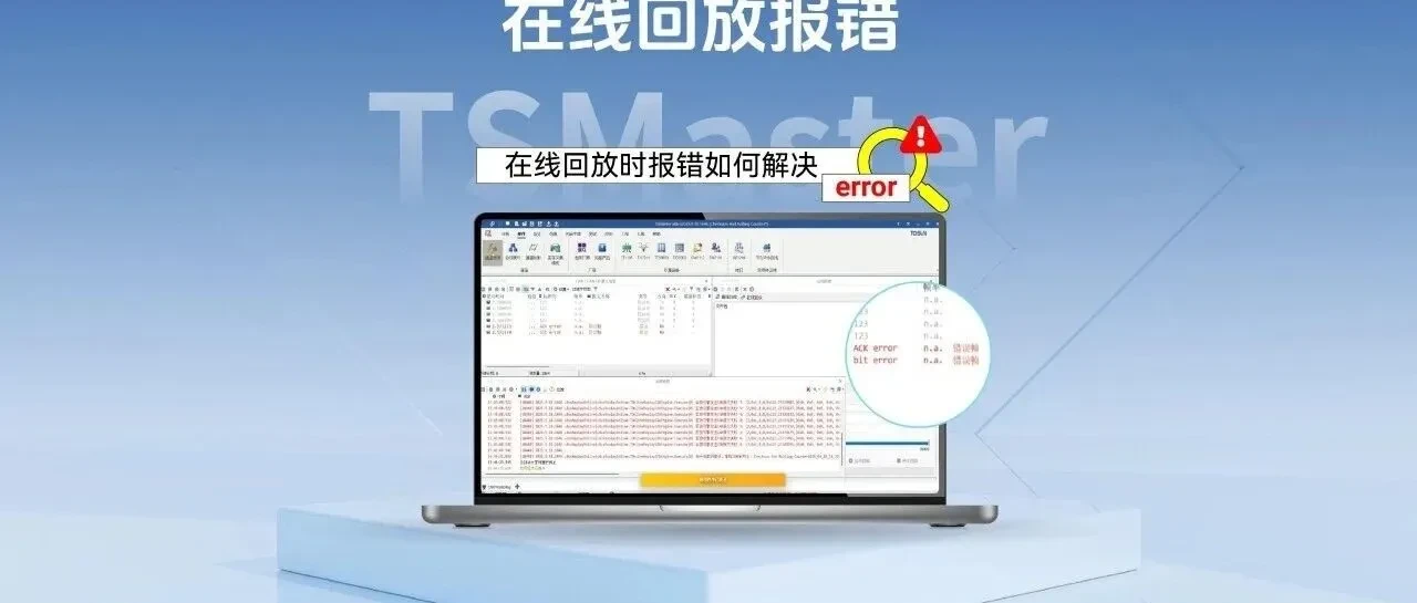 Q&A系列 | 在线回放突然“卡壳”？三步搞定报错难题！