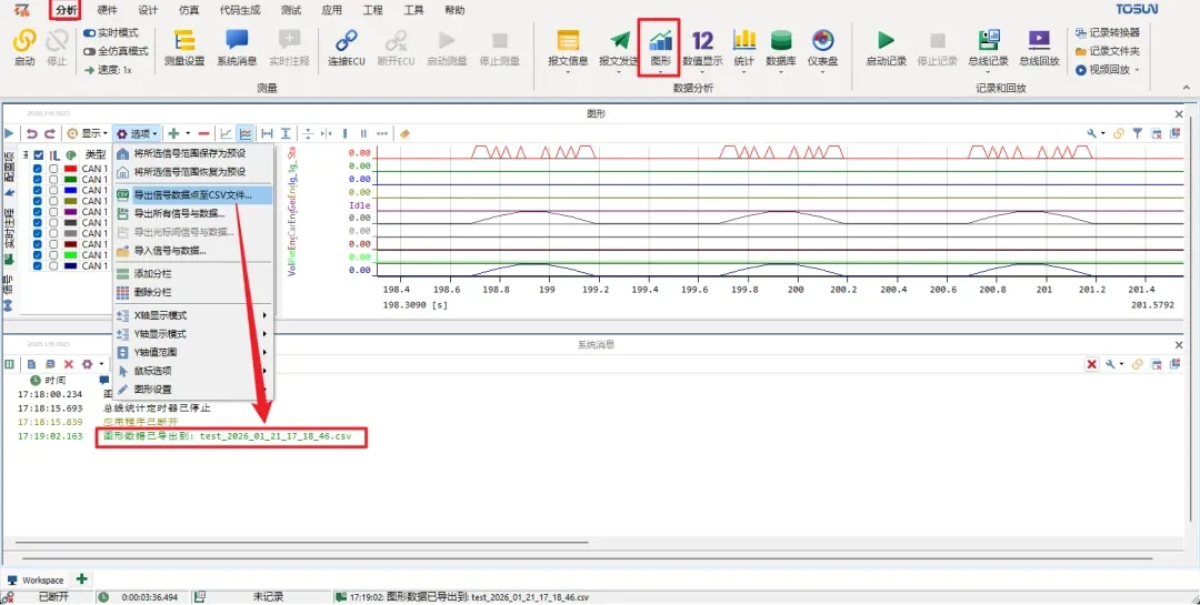 软件更新 | TSMaster 12月更新了啥?ARXML深度解析、新硬件支持、BLF转换…全在这里! 2 图形窗口支持导出csv数据