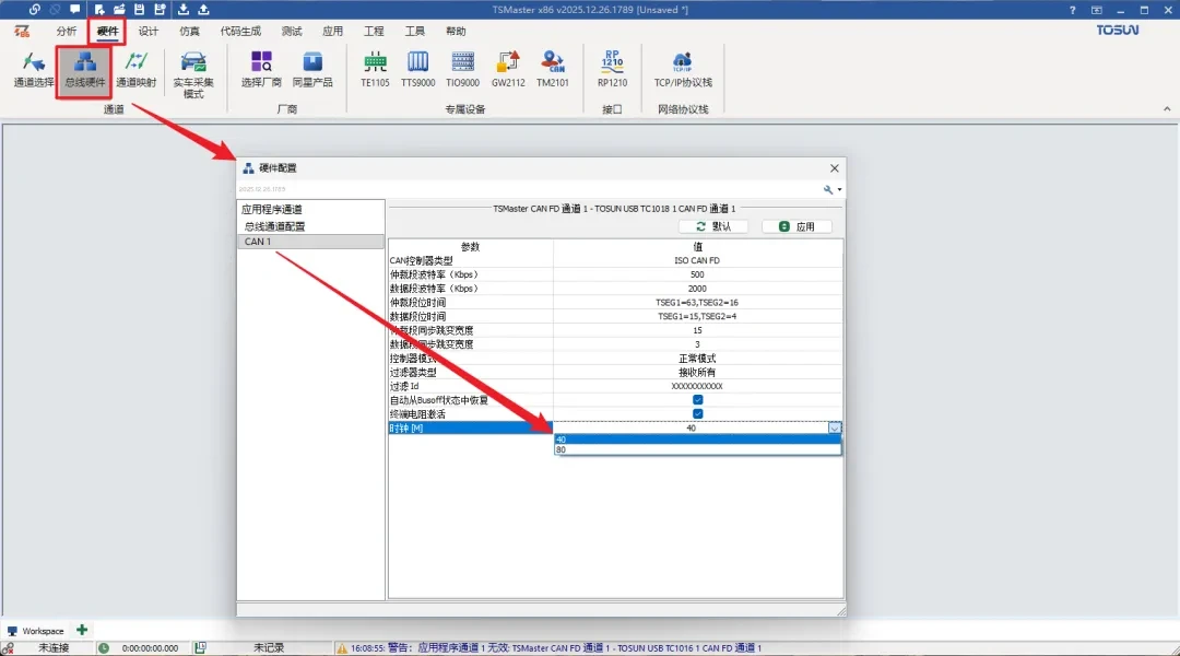 软件更新 | TSMaster 12月更新了啥?ARXML深度解析、新硬件支持、BLF转换…全在这里! 4 硬件升级支持80M/40M时钟切换