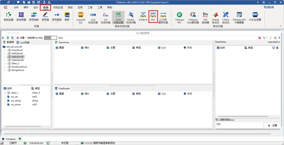 软件更新 | TSMaster 12月更新了啥?ARXML深度解析、新硬件支持、BLF转换…全在这里! 7 DDS功能更新