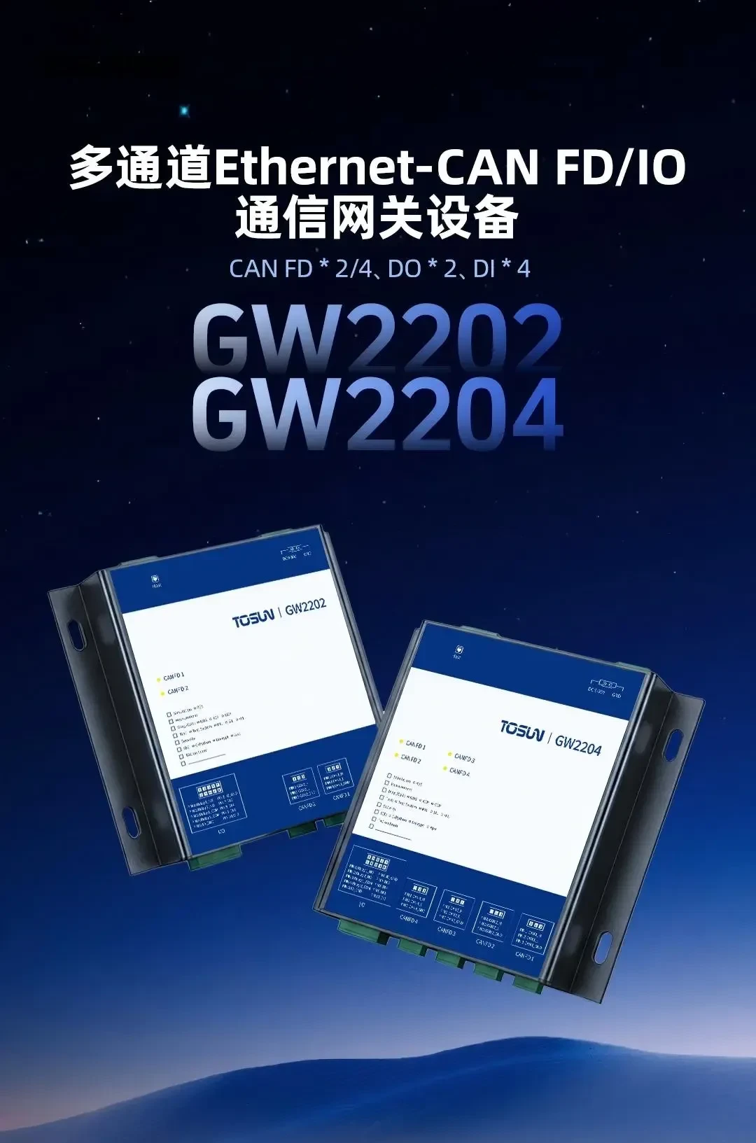 同星智能 GW2202/GW2204 网关上市