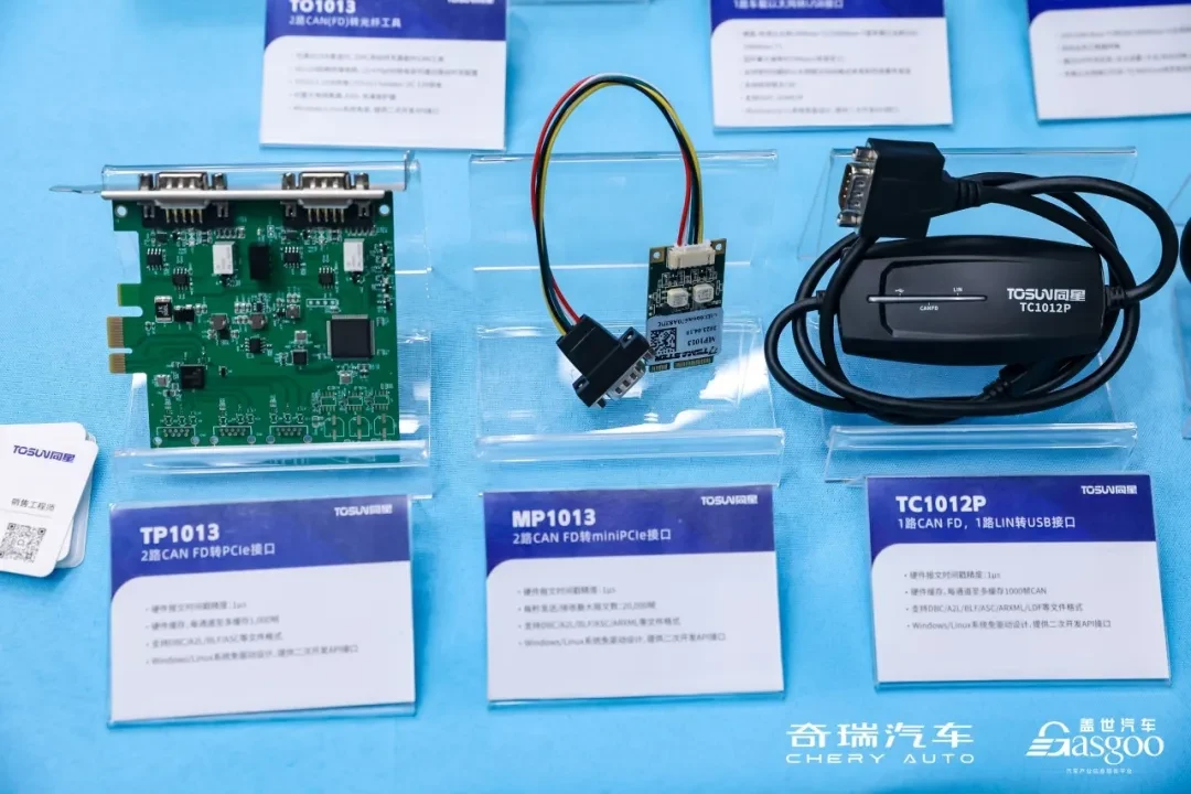 前沿科技深度碰撞:同星亮相奇瑞技术共创交流日活动 3 同星亮相奇瑞技术共创交流日活动