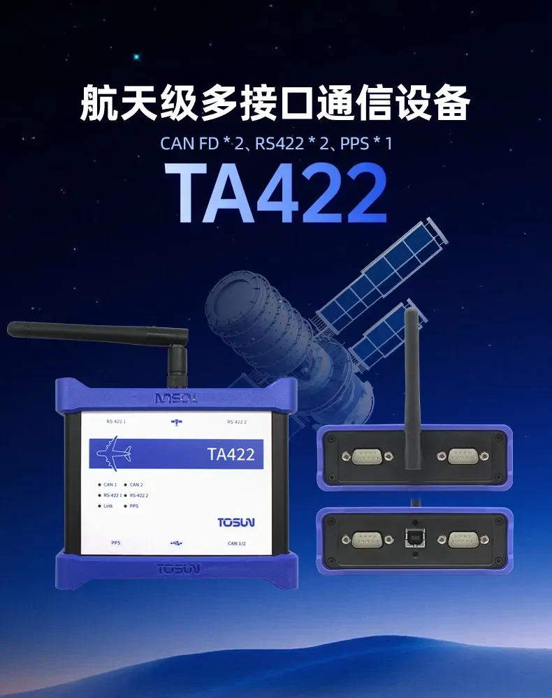 同星智能TA422：解锁航天级多接口通信新体验