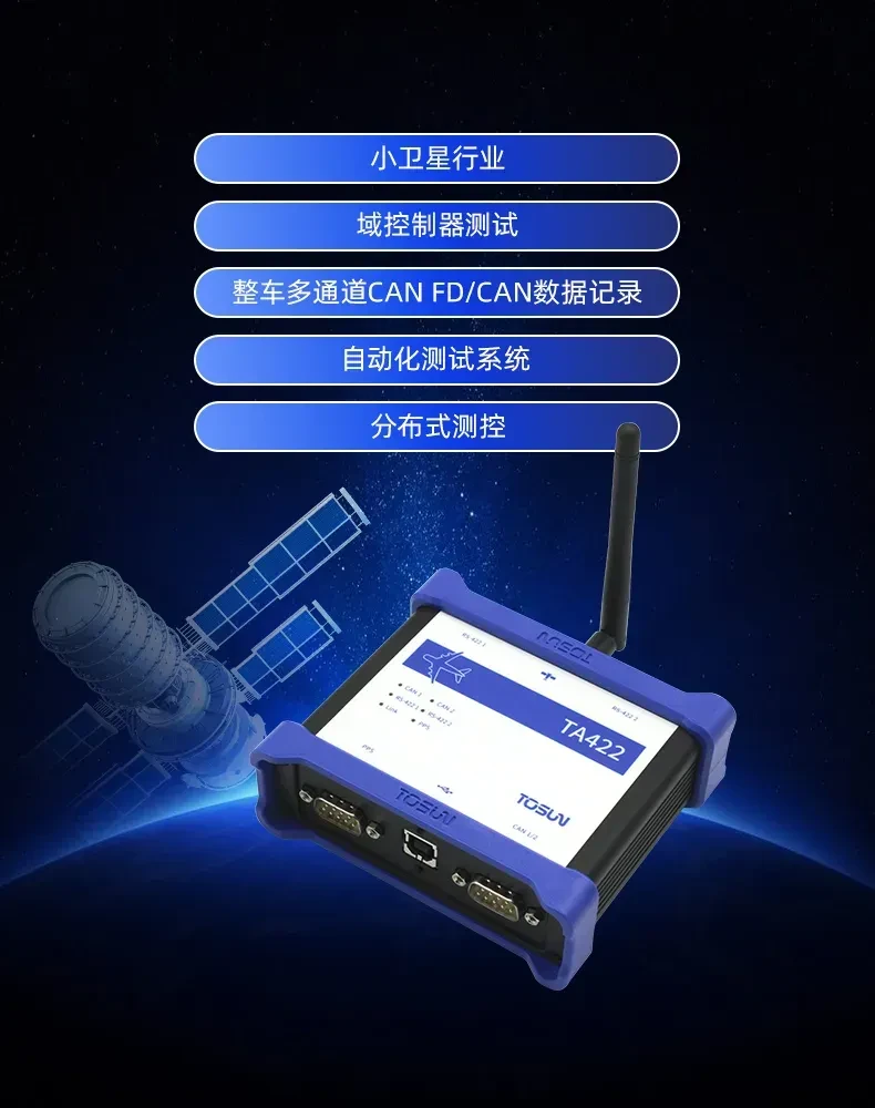 同星智能TA422：解锁航天级多接口通信新体验