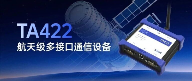 同星智能TA422：解锁航天级多接口通信新体验