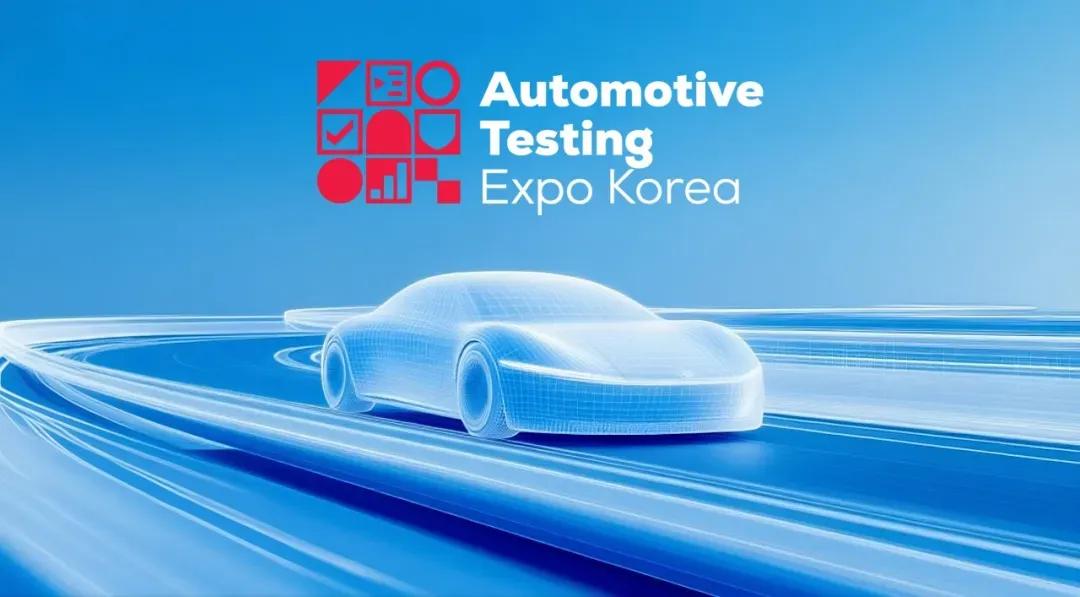 展会动态 | 下周见!同星智能四展联动,从首尔到上海密集亮相 1 同星智能即将携全栈方案亮相2026汽车测试展