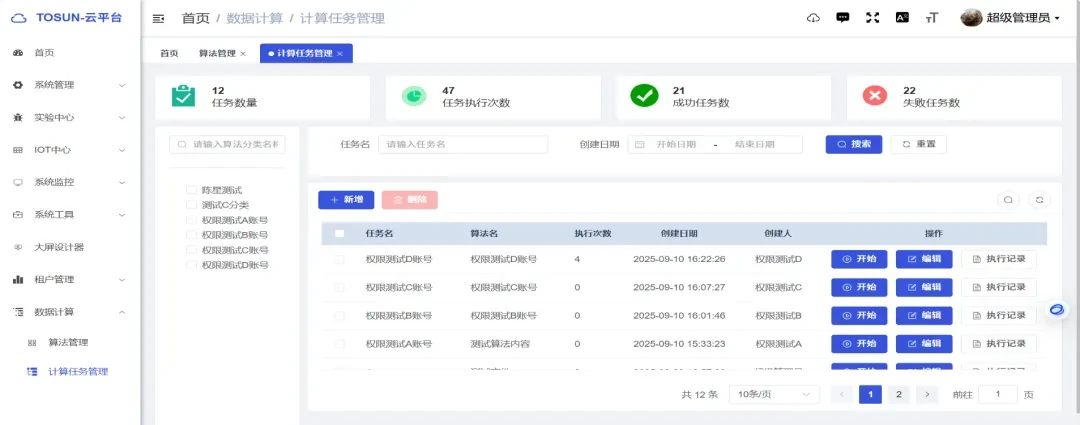 同星云平台用“数字孪生+AI”重构研发模式