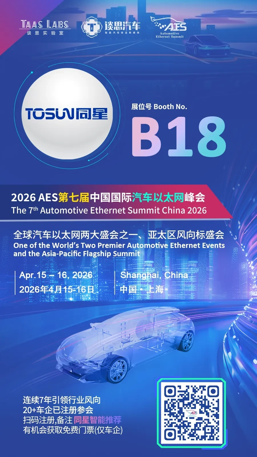 AES 2026 China International Automotive Ethernet Summit