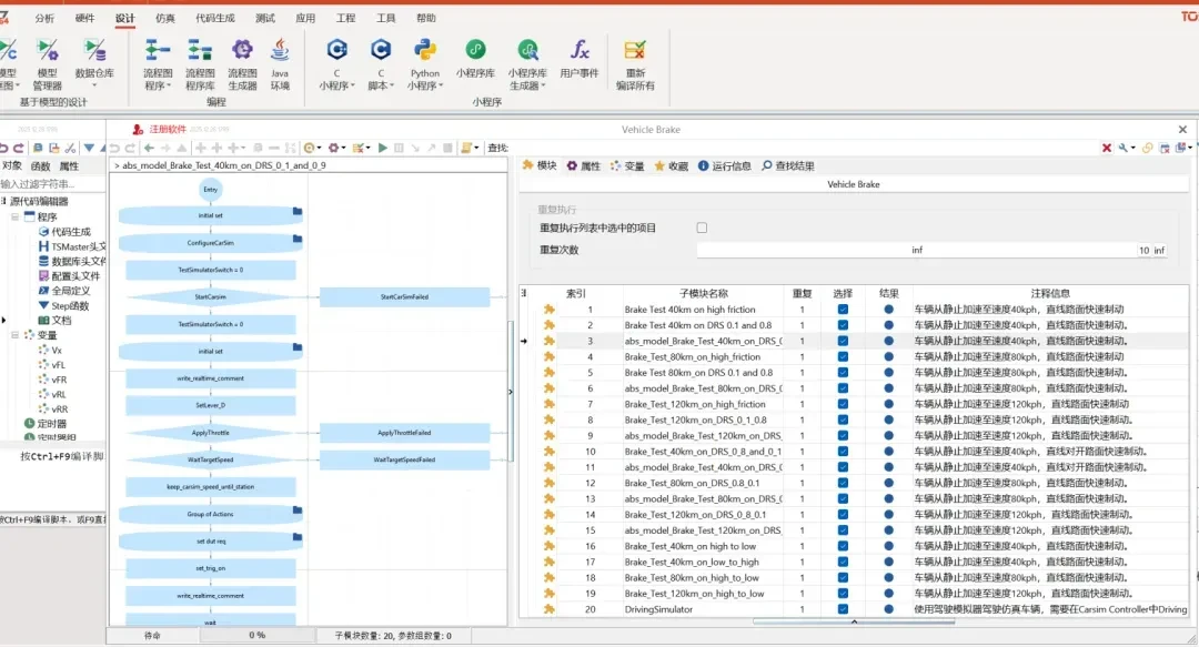 基于TSMaster流程图程序的整车制动测试用例