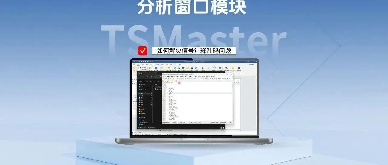Q&A系列 | 导入 DBC 文件后信号注释乱码？原因在这儿！