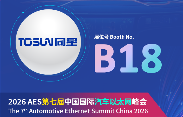 AES 2026 China International Automotive Ethernet Summit