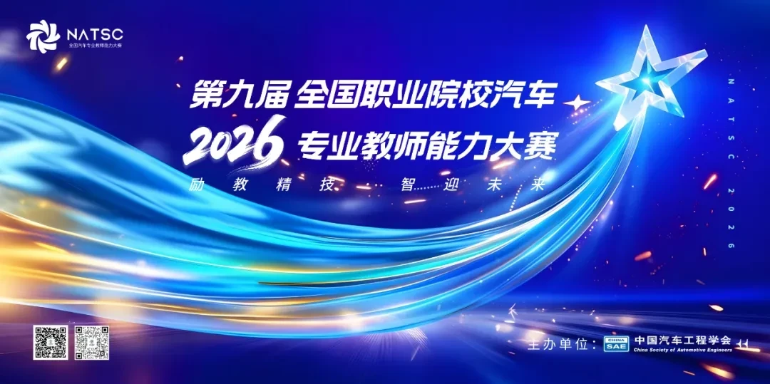 报名通道火热开启 | “景格同星杯”新能源汽车检测与维修赛项邀您来战！