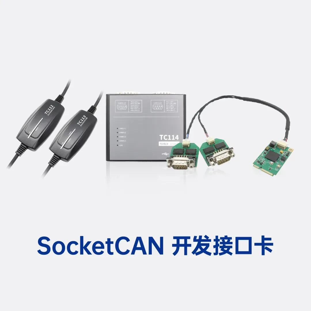 SocketCAN开发接口卡