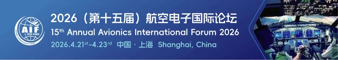 展会预告 |  同星智能首次亮相航空电子国际论坛，诚邀您共赴盛会