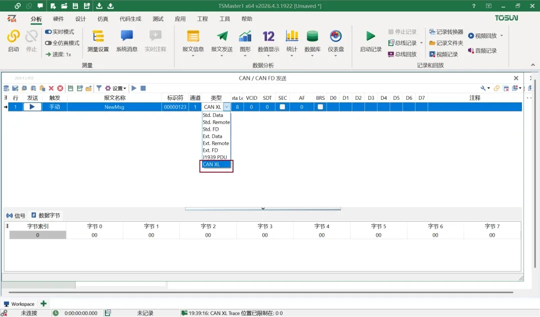 CAN XL发送与Trace功能