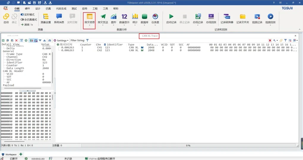CAN XL发送与Trace功能
