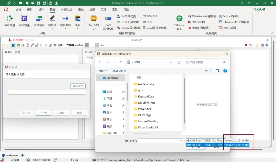 SOME/IP支持tsdb文件的加载、使用