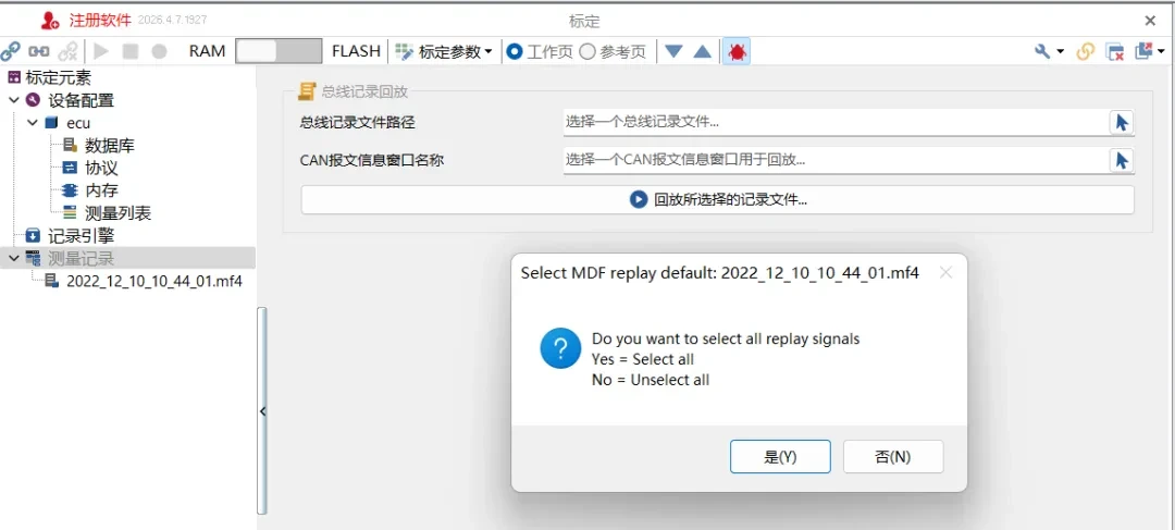 MF4格式文件回放：脱离A2L文件自动生成信号系统变量