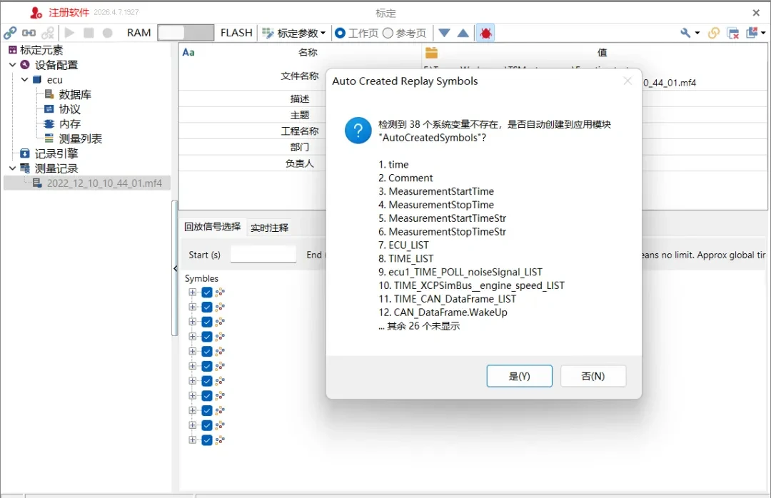 MF4格式文件回放：脱离A2L文件自动生成信号系统变量