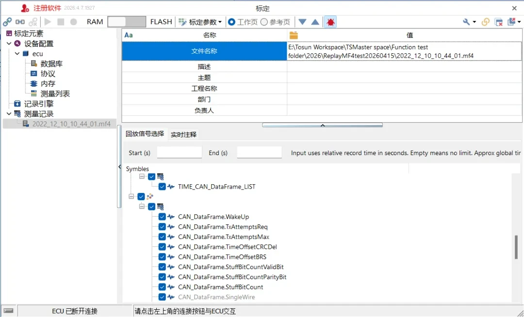 MF4格式文件回放：脱离A2L文件自动生成信号系统变量