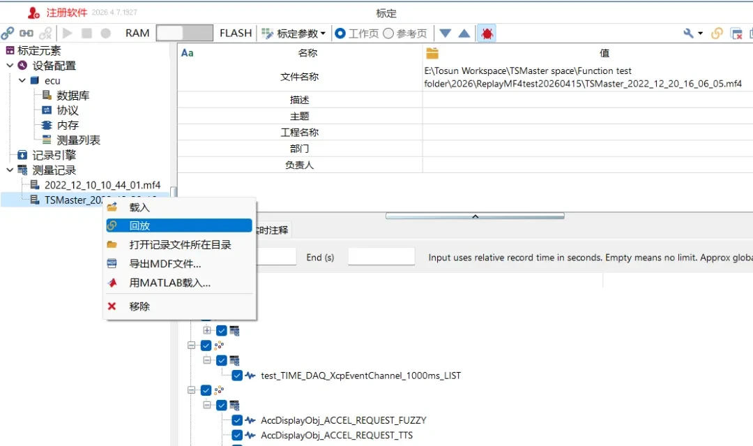 MF4格式文件回放：脱离A2L文件自动生成信号系统变量