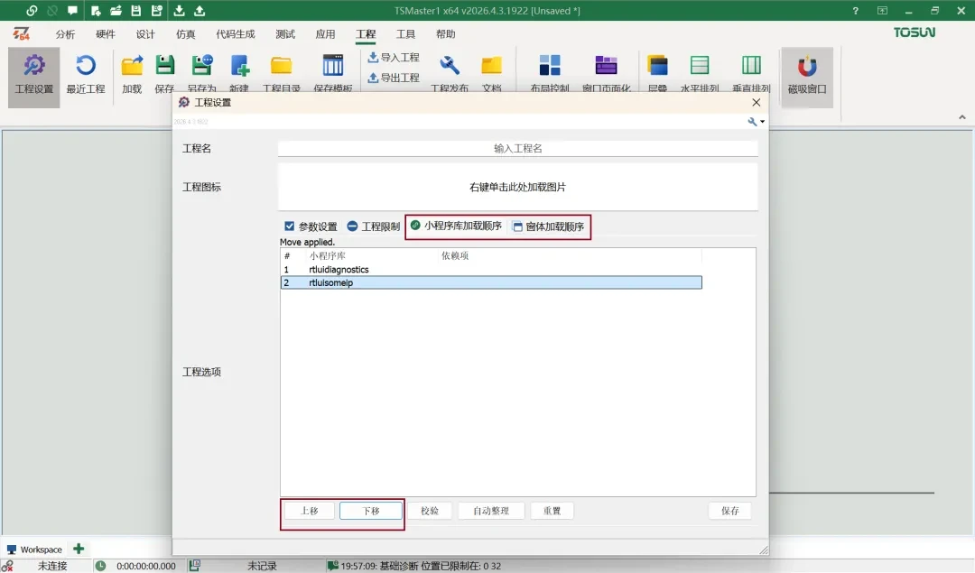 小程序库/表单加载顺序支持用户自定义