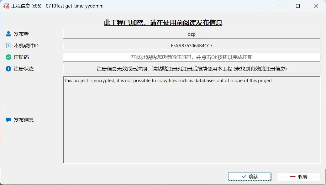 输入正确密码后跳转至注册码输入界面的TSMaster截图