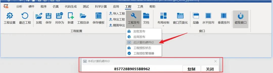 TSMaster计算机硬件ID显示界面，用于获取硬件绑定注册码