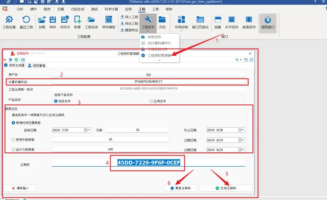 TSMaster工程授权管理器模块界面，用于输入硬件ID并生成注册码