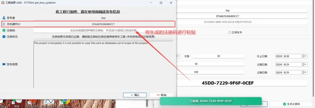 TSMaster粘贴注册码打开加密工程的操作界面截图
