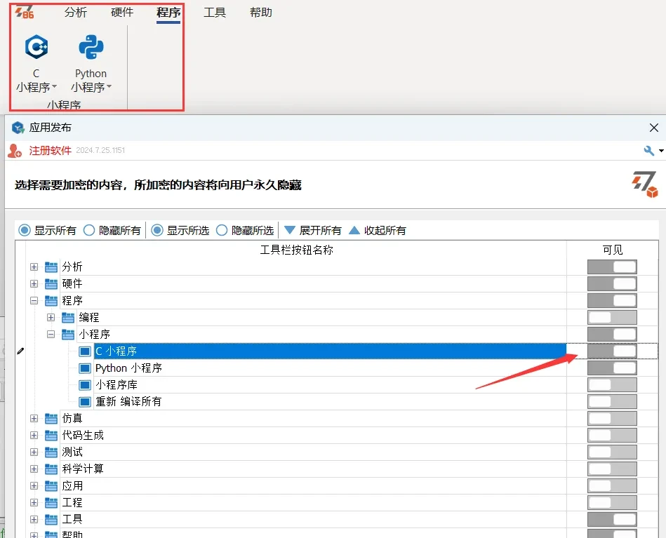 TSMaster应用发布操作完成界面截图