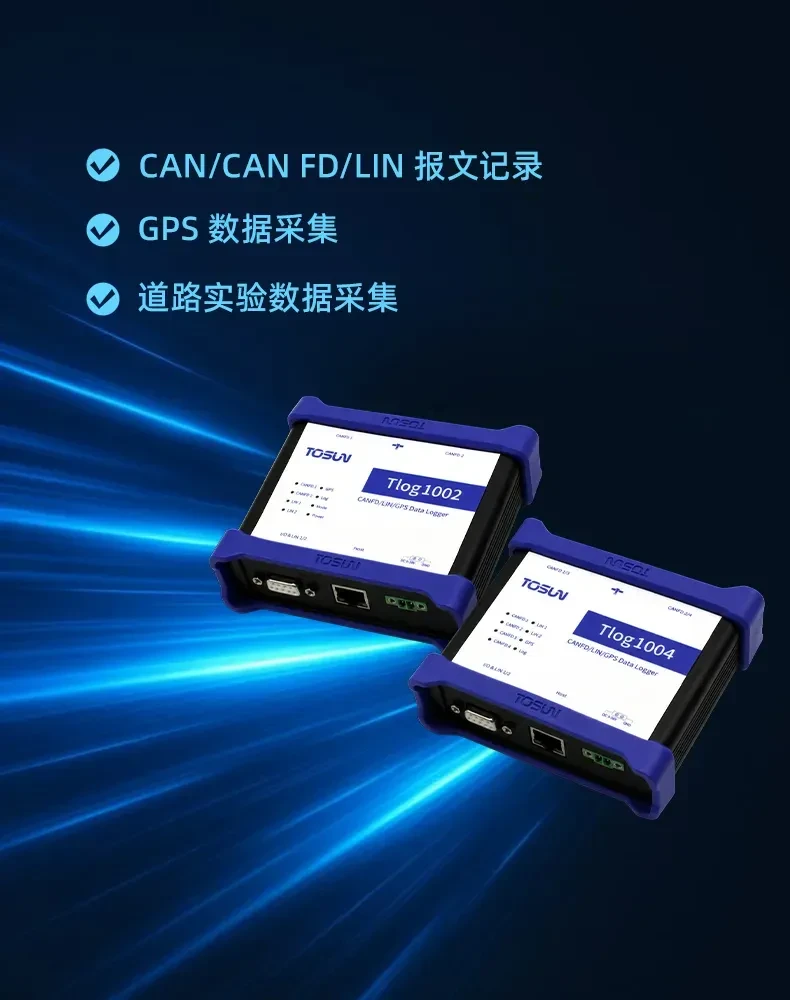 Tlog1002/1004多通道CAN FD/LIN总线记录仪全新升级