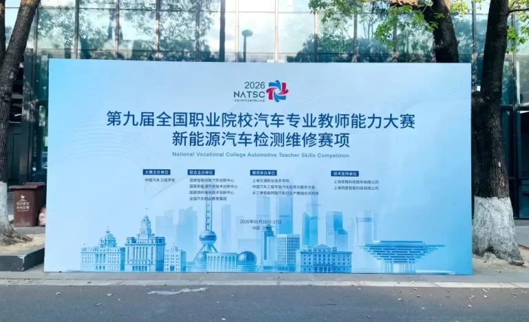 “景格同星杯”新能源汽车检测与维修赛项隆重开幕