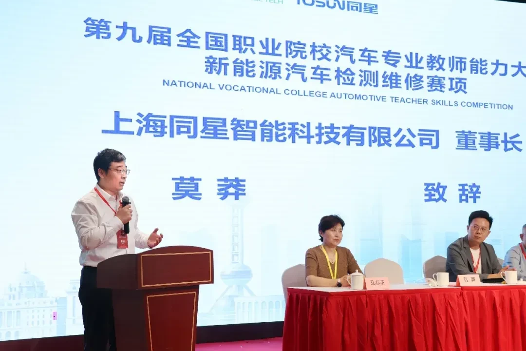 “景格同星杯”新能源汽车检测与维修赛项隆重开幕 2 新能源汽车检测与维修赛项开幕式-同星智能董事长莫莽致辞