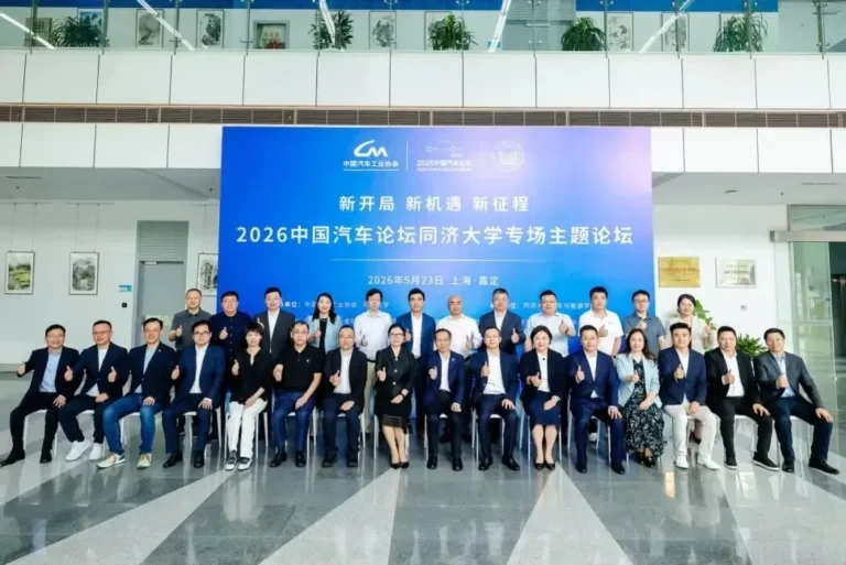2026中国汽车论坛同济大学专场主题论坛与会宾客合影
