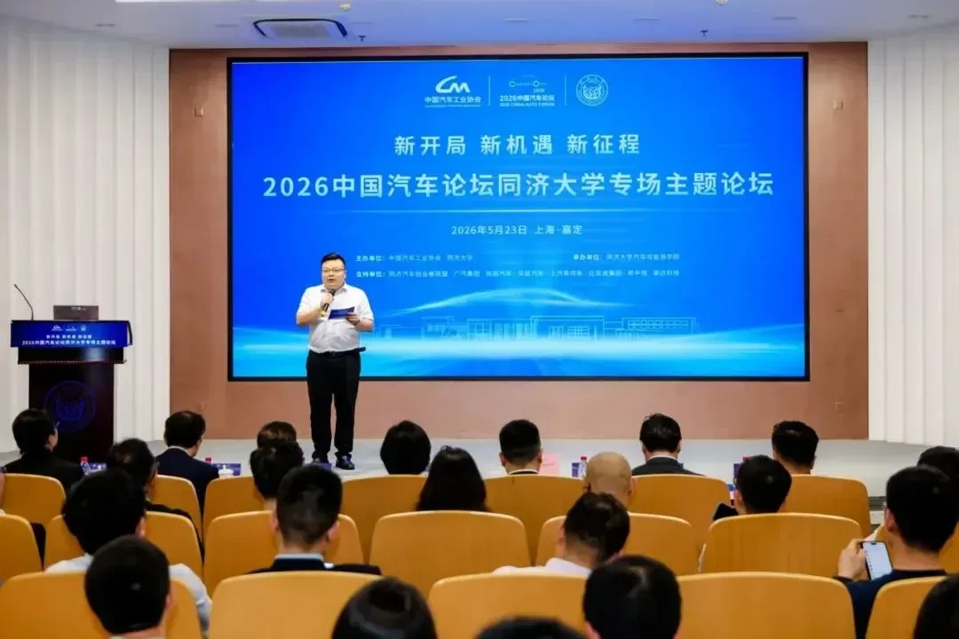 看见中国汽车的同济力量!2026中国汽车论坛同济大学专场主题论坛在我院召开 3 同驭汽车创始人舒强主持论坛