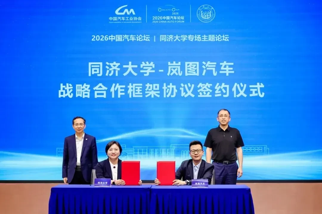 看见中国汽车的同济力量!2026中国汽车论坛同济大学专场主题论坛在我院召开 7 同济大学岚图汽车战略合作框架协议签约仳式