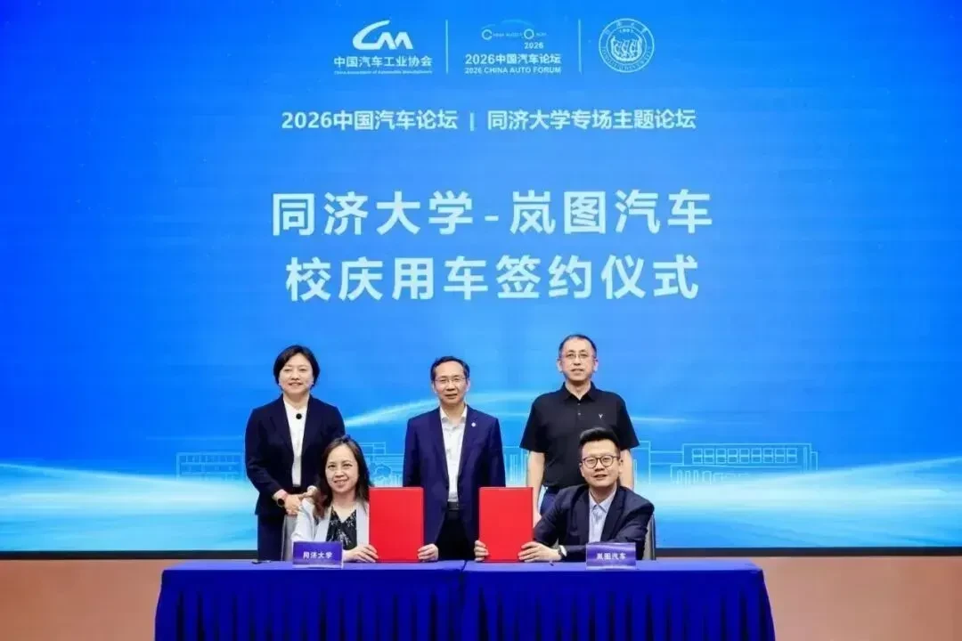 看见中国汽车的同济力量!2026中国汽车论坛同济大学专场主题论坛在我院召开 8 同济大学岚图汽车校庆用车签约仳式
