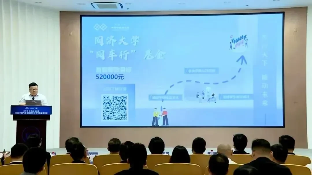 看见中国汽车的同济力量!2026中国汽车论坛同济大学专场主题论坛在我院召开 12 同济大学同车行基金发布