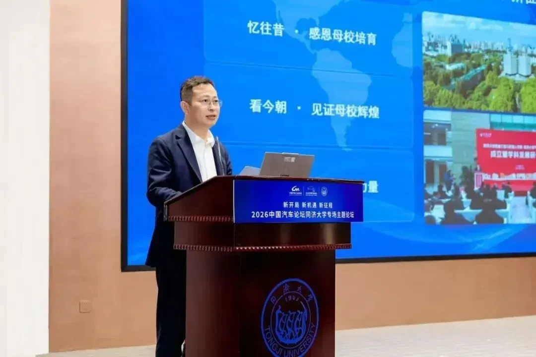 看见中国汽车的同济力量!2026中国汽车论坛同济大学专场主题论坛在我院召开 13 广汽集团总经理閂先庆发言