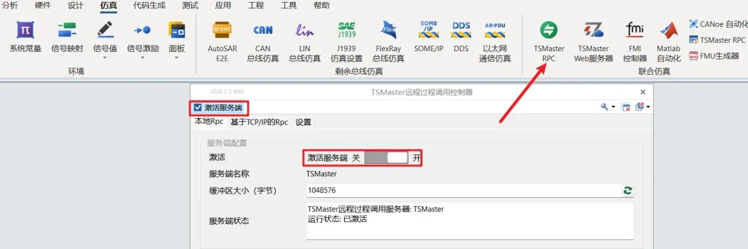 基于TSMaster的自动化刷写与流程状态实时显示方案 3 TSMaster本地RPC设置界面