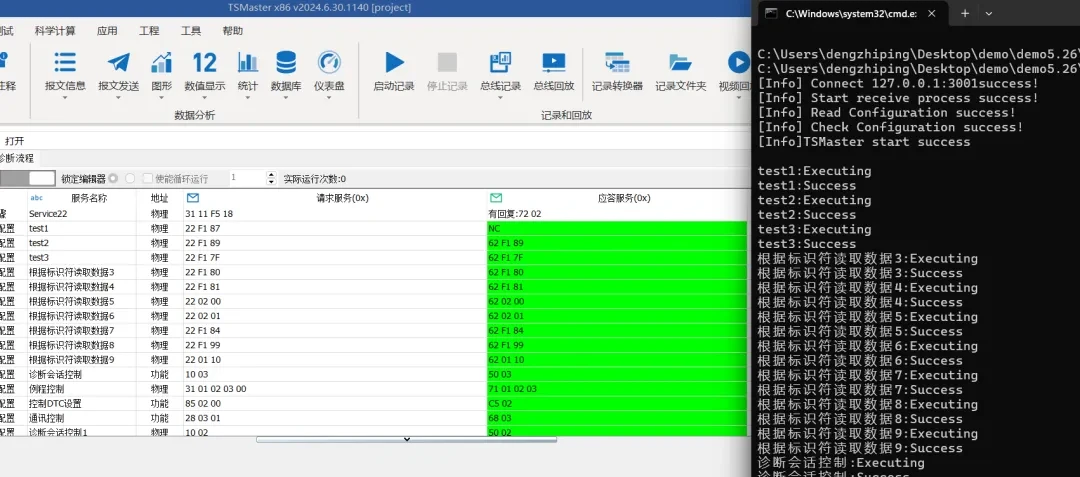 基于TSMaster的自动化刷写与流程状态实时显示方案 7 TSMaster命令行实时显示刷写流程状态