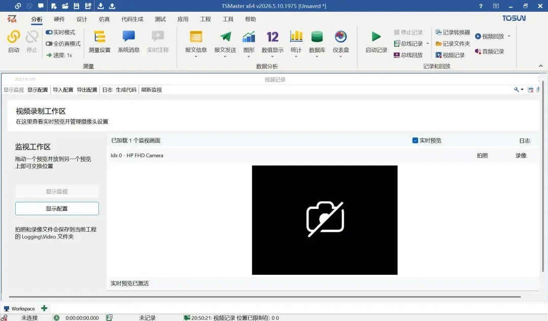 TSMaster 2026.04 视频记录功能界面