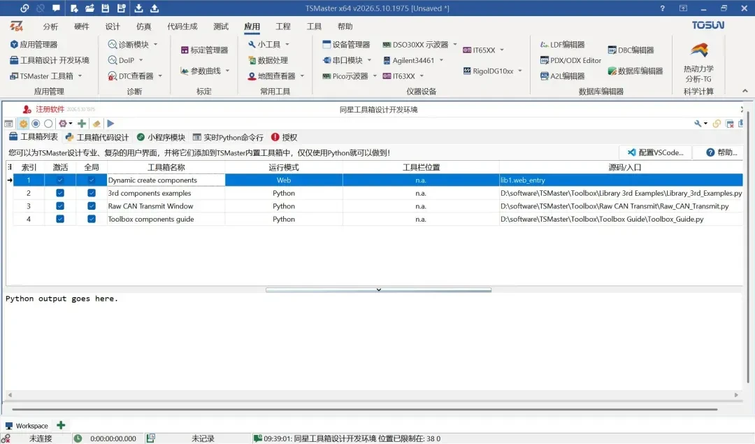 TSMaster 2026.04 C语言小程序Web工具箱开发环境