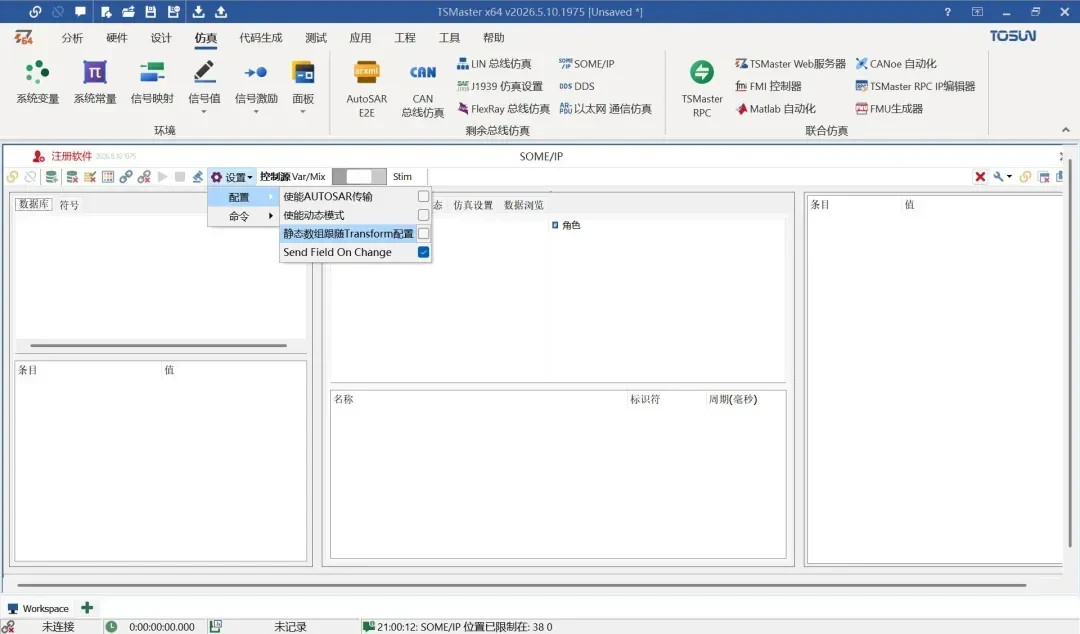 TSMaster 2026.04 SOME/IP静态数组跟随Transform配置