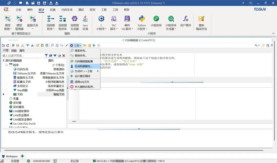 TSMaster 2026.04 C小程序自动化生成构建脚本