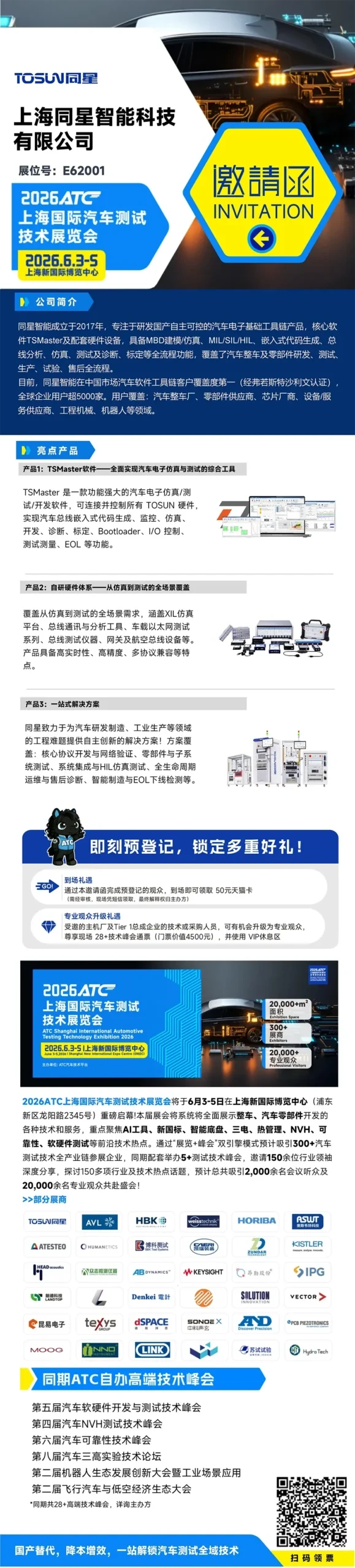 2026 ATC上海汽车技术及零部件展览会