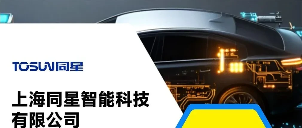 倒计时开启！同星智能邀您共赴2026 ATC上海汽车技术及零部件展览会！