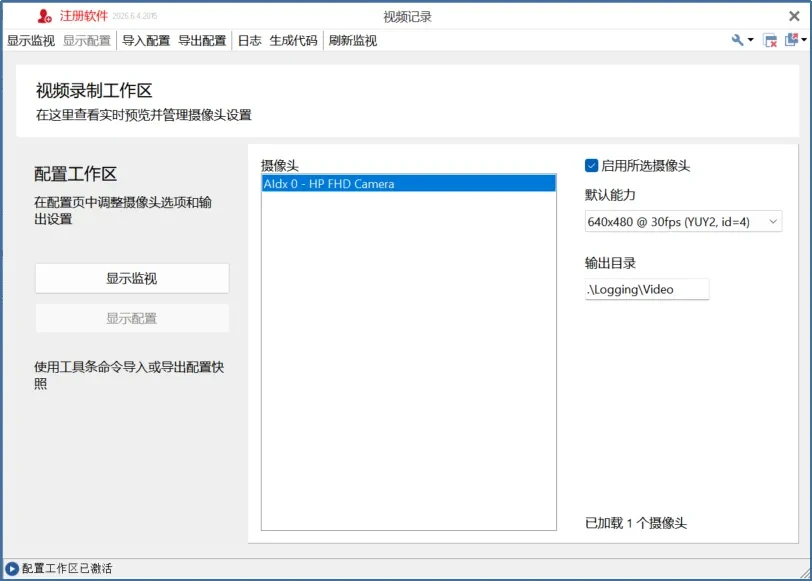 TSMaster视频记录-显示配置页摄像头选择与输出目录设置